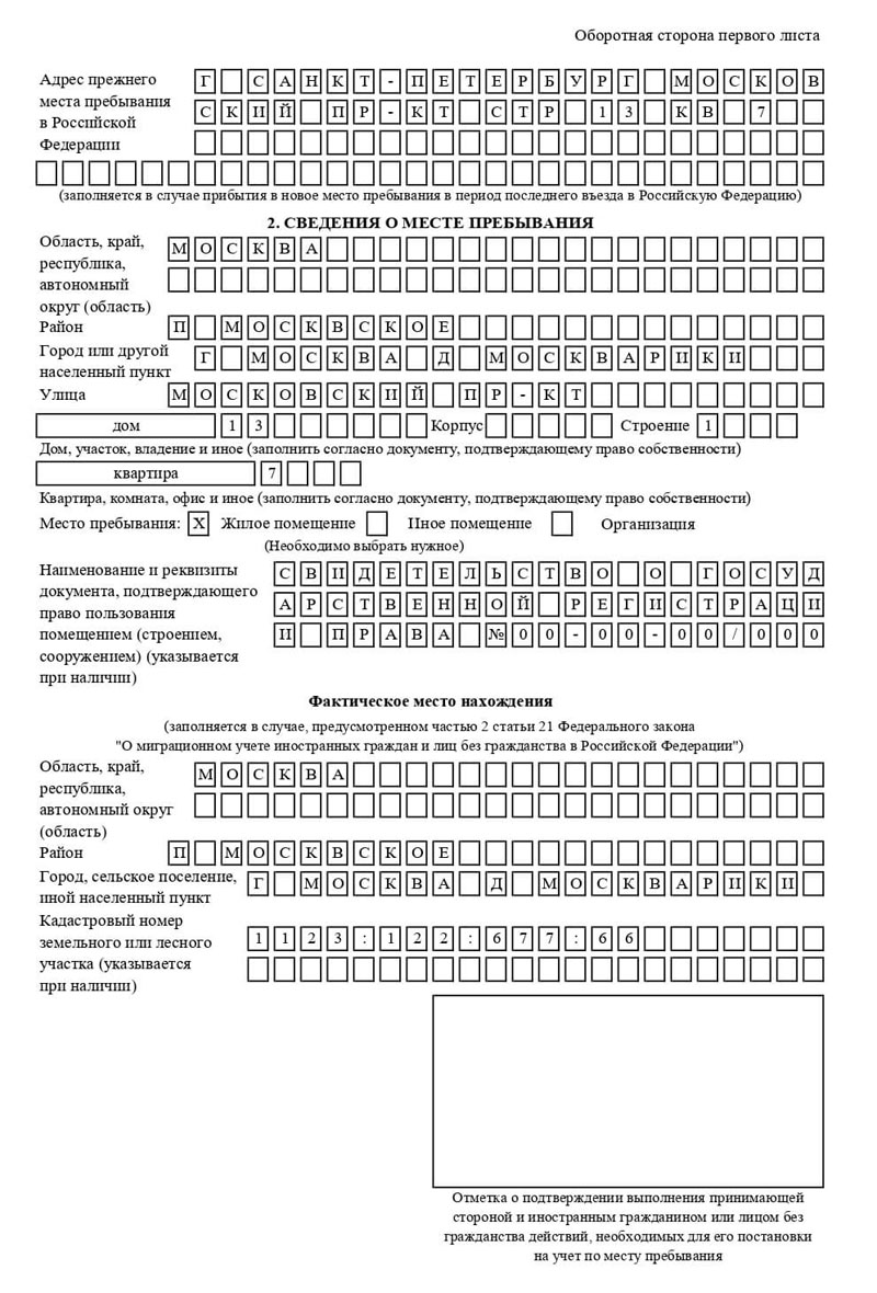 временная регистрация в Междуреченске